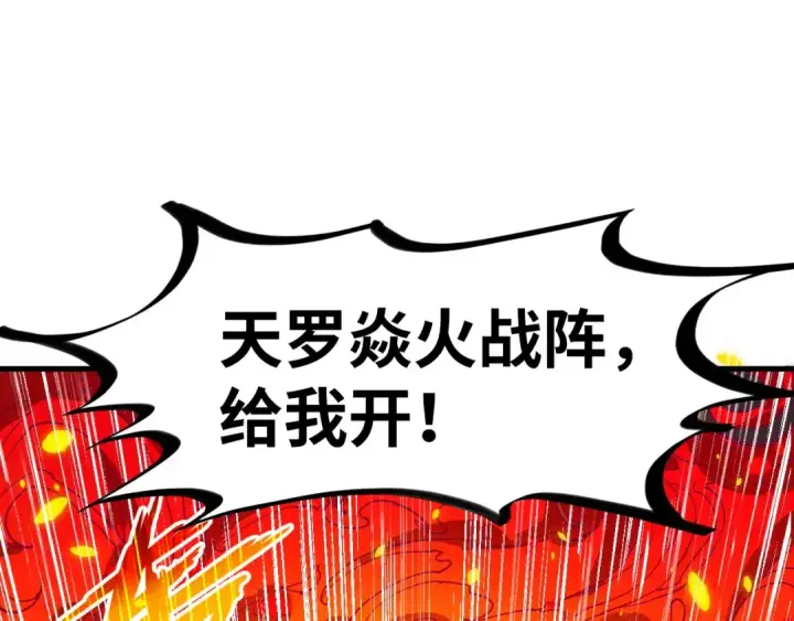 《这一世我要当至尊》第238话 以阵破阵图81