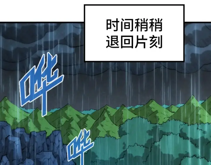 《这一世我要当至尊》第238话 以阵破阵图97