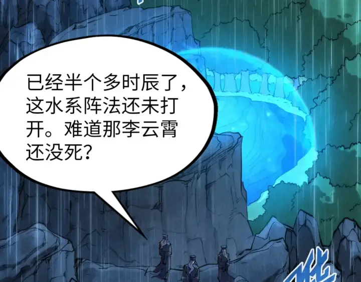 《这一世我要当至尊》第238话 以阵破阵图98