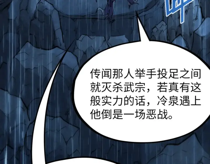 《这一世我要当至尊》第238话 以阵破阵图99