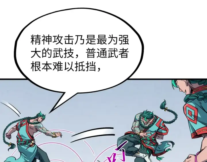《这一世我要当至尊》第239话 罗青云图100