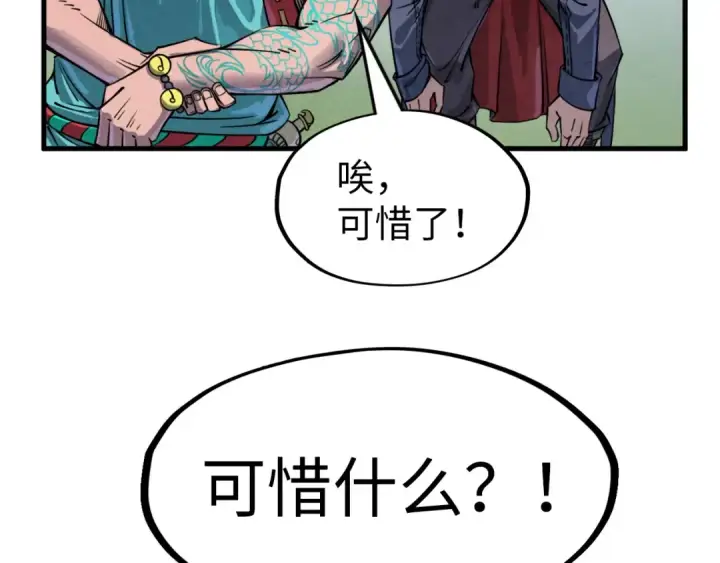 《这一世我要当至尊》第239话 罗青云图103