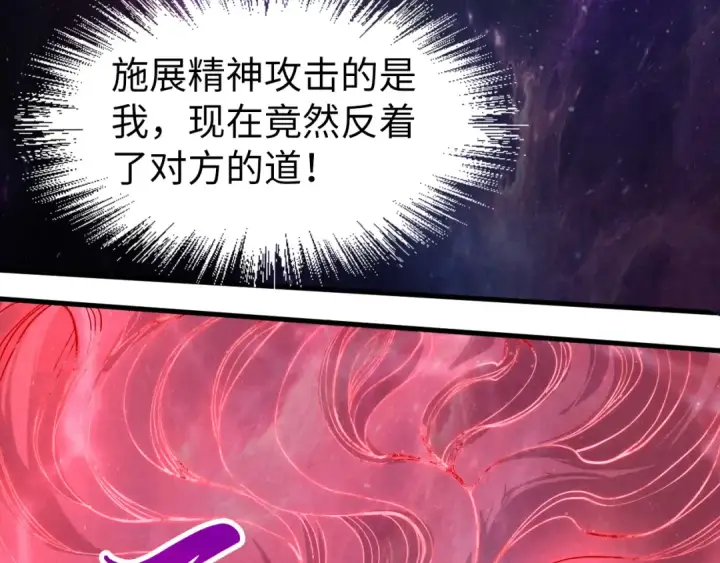 《这一世我要当至尊》第239话 罗青云图111
