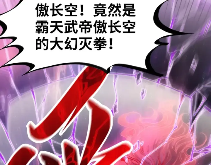 《这一世我要当至尊》第239话 罗青云图123