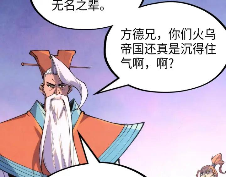 《这一世我要当至尊》第239话 罗青云图38