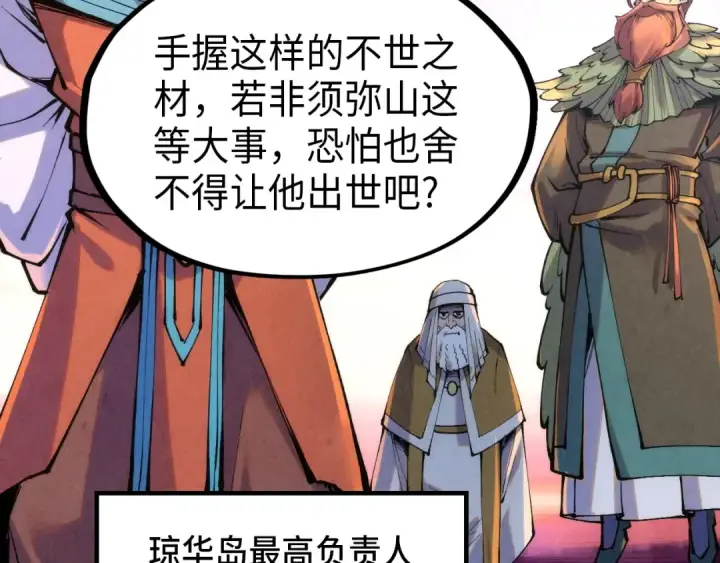 《这一世我要当至尊》第239话 罗青云图39