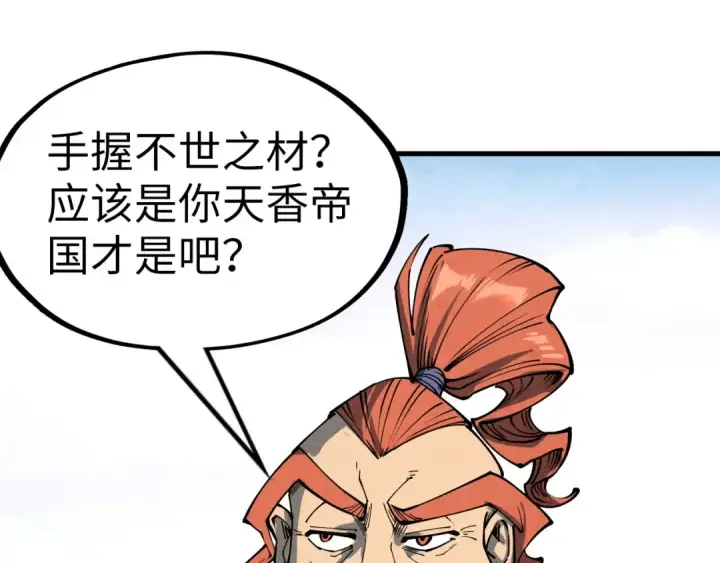 《这一世我要当至尊》第239话 罗青云图41