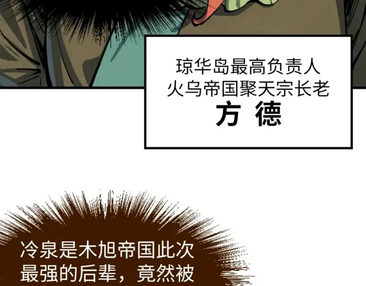 《这一世我要当至尊》第239话 罗青云图43