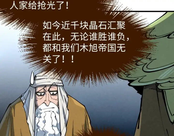 《这一世我要当至尊》第239话 罗青云图44