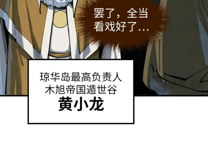 《这一世我要当至尊》第239话 罗青云图45