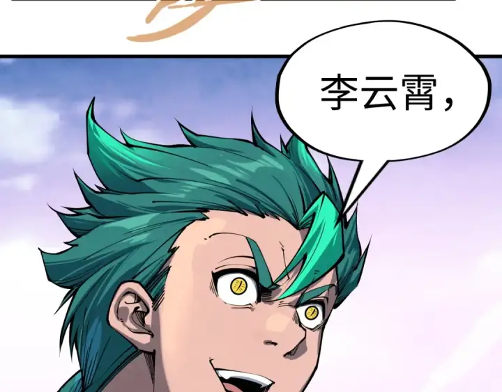 《这一世我要当至尊》第239话 罗青云图47