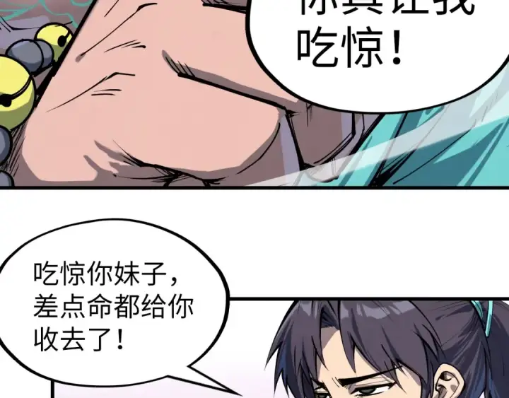 《这一世我要当至尊》第239话 罗青云图49