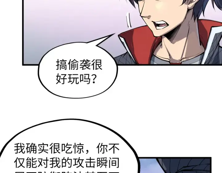 《这一世我要当至尊》第239话 罗青云图50