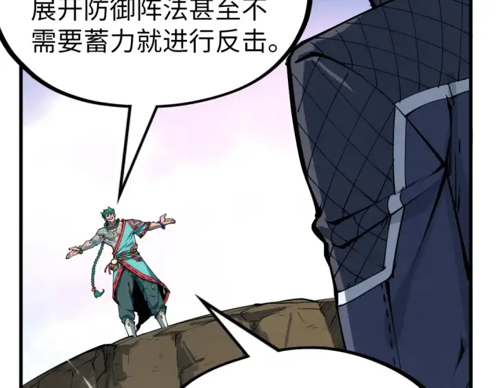 《这一世我要当至尊》第239话 罗青云图51