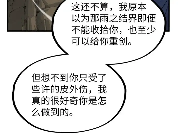 《这一世我要当至尊》第239话 罗青云图52