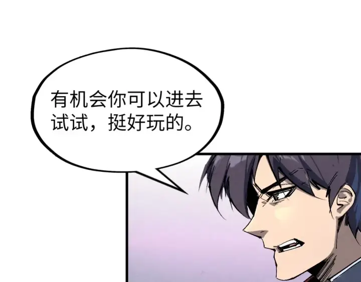 《这一世我要当至尊》第239话 罗青云图54