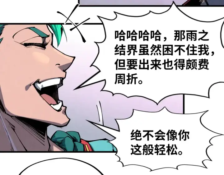 《这一世我要当至尊》第239话 罗青云图55