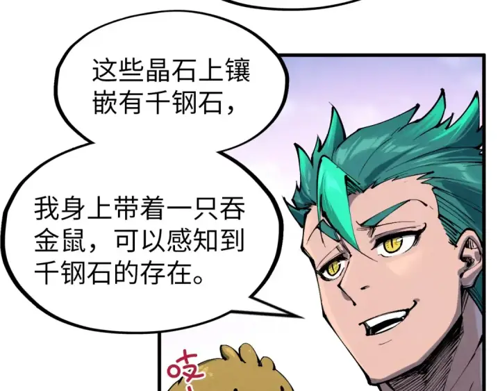 《这一世我要当至尊》第239话 罗青云图57