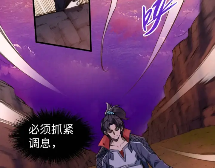 《这一世我要当至尊》第239话 罗青云图6