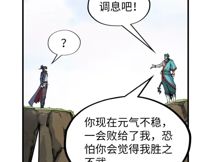 《这一世我要当至尊》第239话 罗青云图60