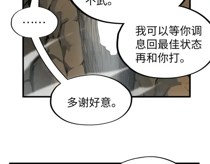 《这一世我要当至尊》第239话 罗青云图61