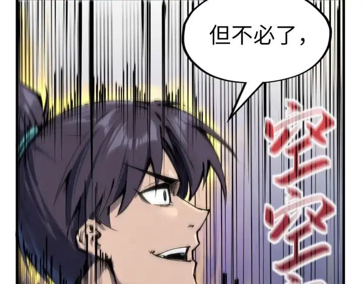 《这一世我要当至尊》第239话 罗青云图62
