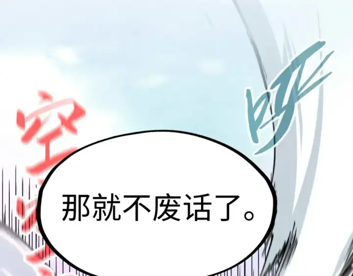 《这一世我要当至尊》第239话 罗青云图67