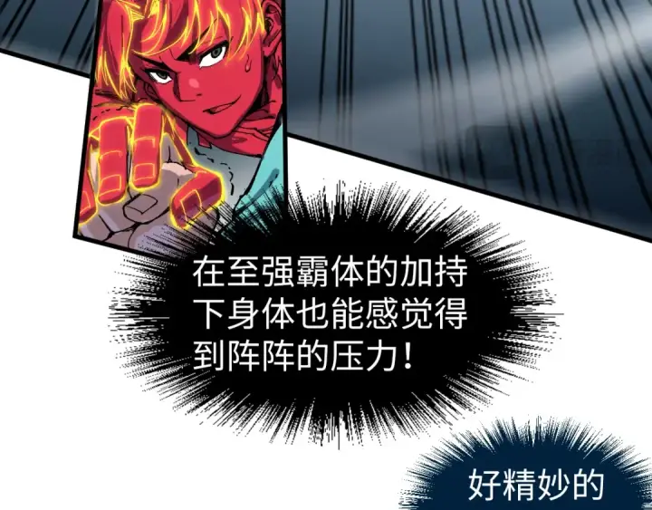 《这一世我要当至尊》第239话 罗青云图74