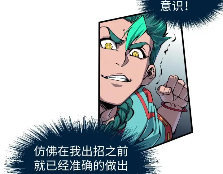 《这一世我要当至尊》第239话 罗青云图75