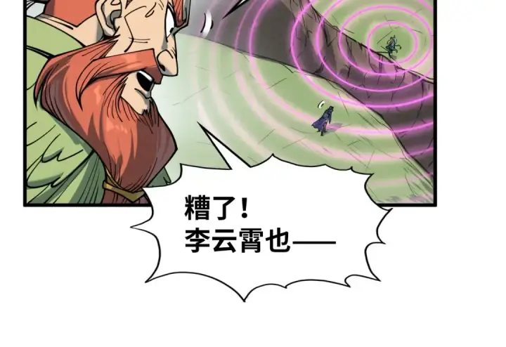 《这一世我要当至尊》第239话 罗青云图99