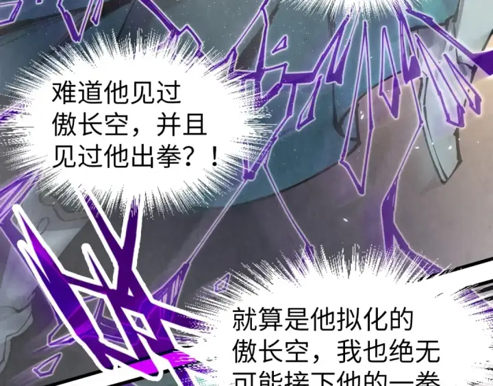 《这一世我要当至尊》第240话 龙之血脉图10