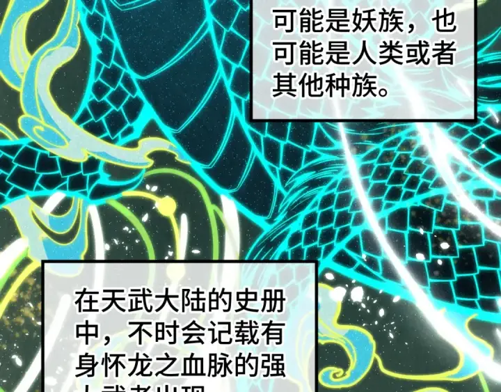 《这一世我要当至尊》第240话 龙之血脉图100