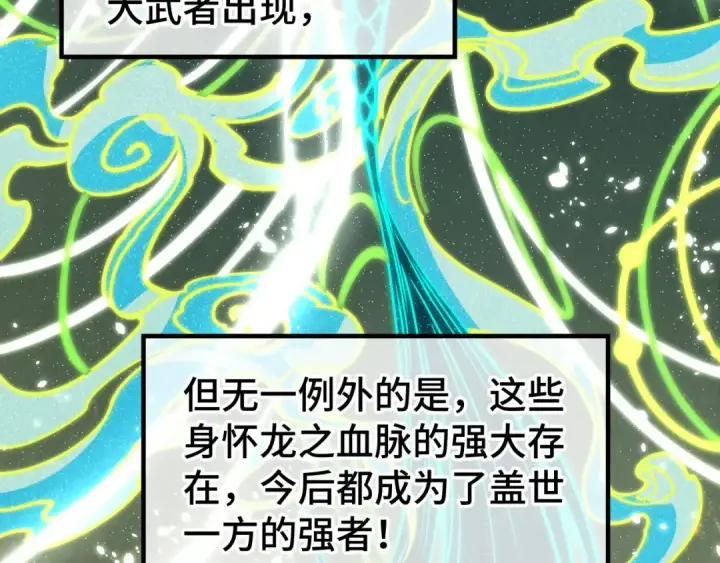 《这一世我要当至尊》第240话 龙之血脉图101