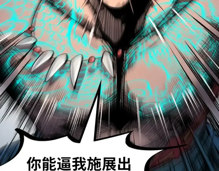 《这一世我要当至尊》第240话 龙之血脉图109