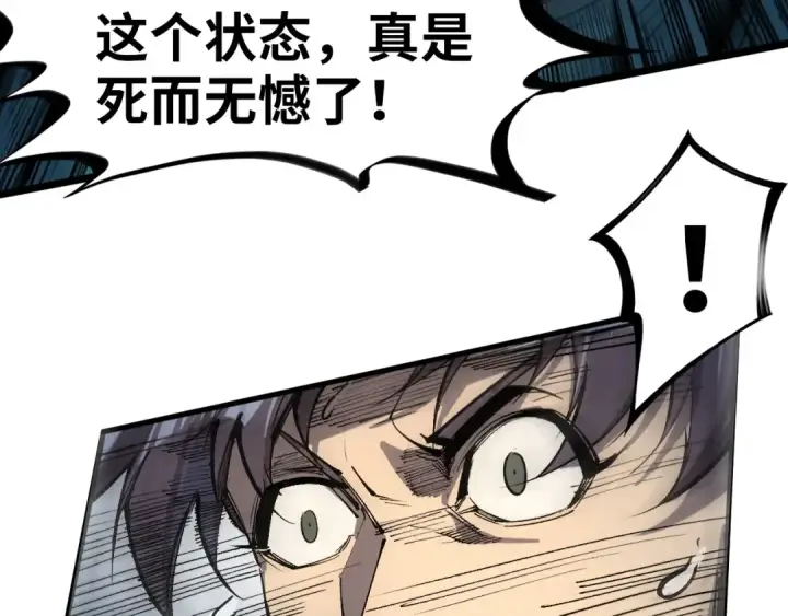 《这一世我要当至尊》第240话 龙之血脉图110