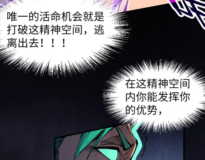 《这一世我要当至尊》第240话 龙之血脉图12