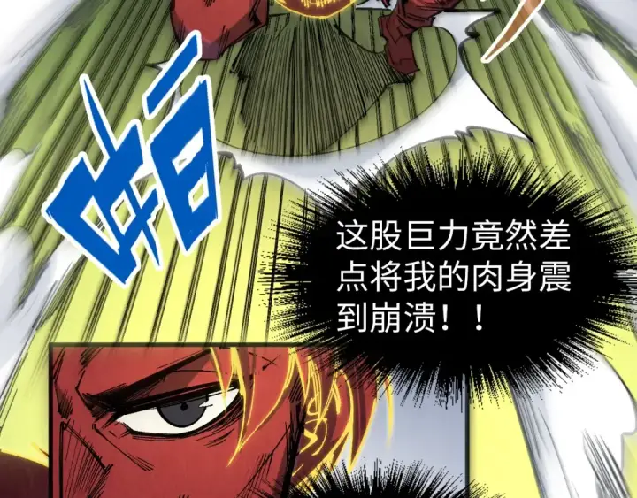 《这一世我要当至尊》第240话 龙之血脉图124