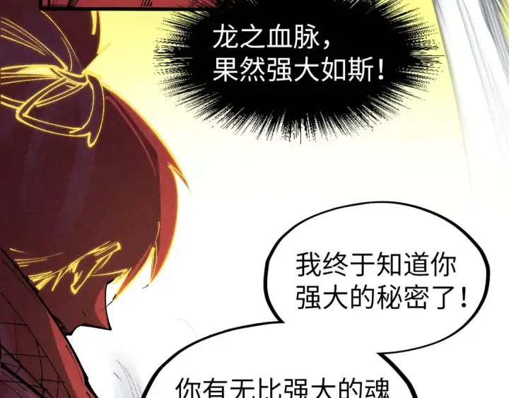 《这一世我要当至尊》第240话 龙之血脉图125
