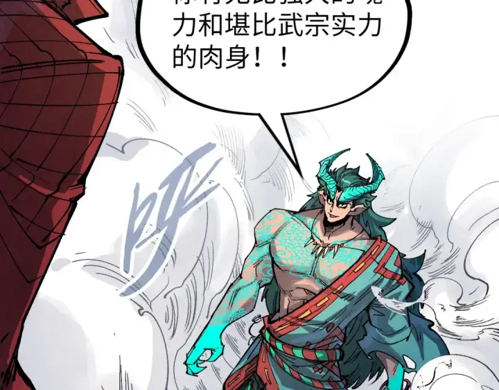 《这一世我要当至尊》第240话 龙之血脉图126