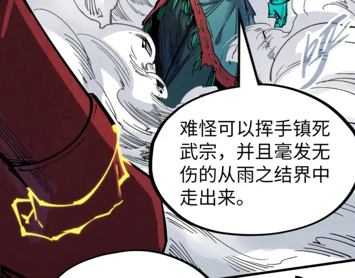 《这一世我要当至尊》第240话 龙之血脉图127