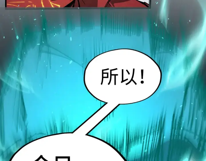 《这一世我要当至尊》第240话 龙之血脉图132