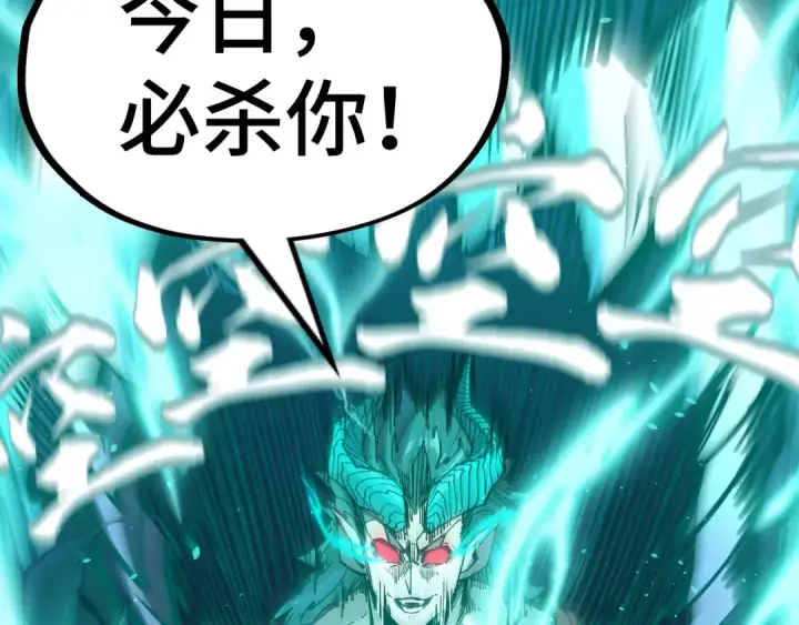 《这一世我要当至尊》第240话 龙之血脉图133