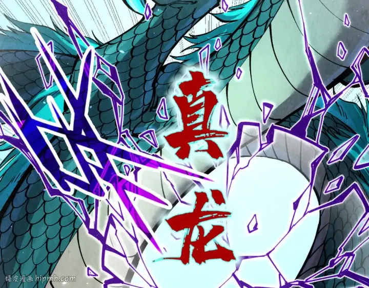 《这一世我要当至尊》第240话 龙之血脉图16