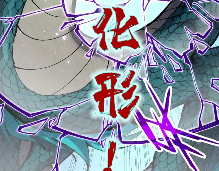《这一世我要当至尊》第240话 龙之血脉图17