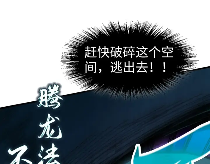 《这一世我要当至尊》第240话 龙之血脉图20