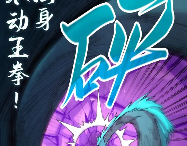 《这一世我要当至尊》第240话 龙之血脉图21