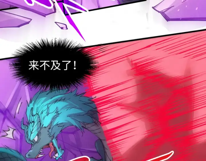 《这一世我要当至尊》第240话 龙之血脉图25