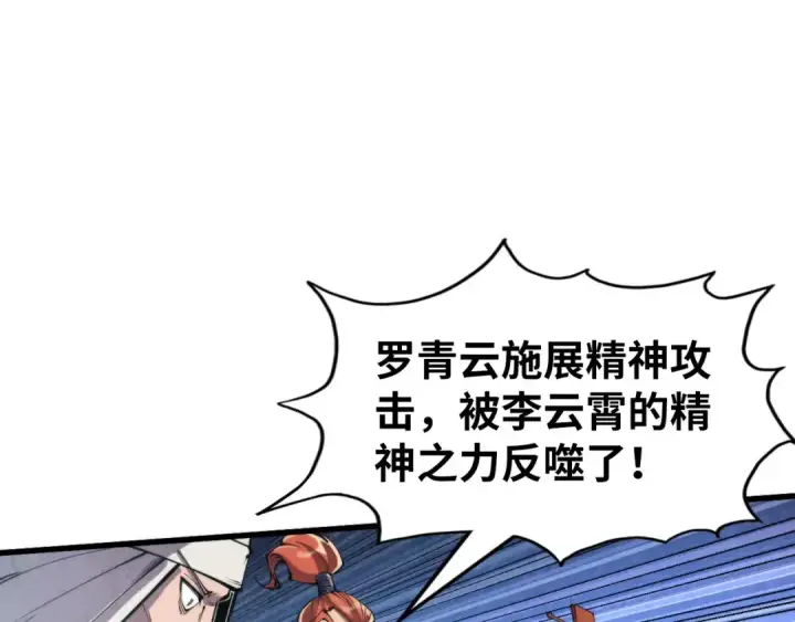 《这一世我要当至尊》第240话 龙之血脉图33