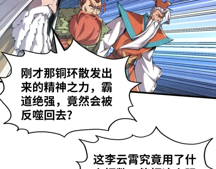 《这一世我要当至尊》第240话 龙之血脉图34