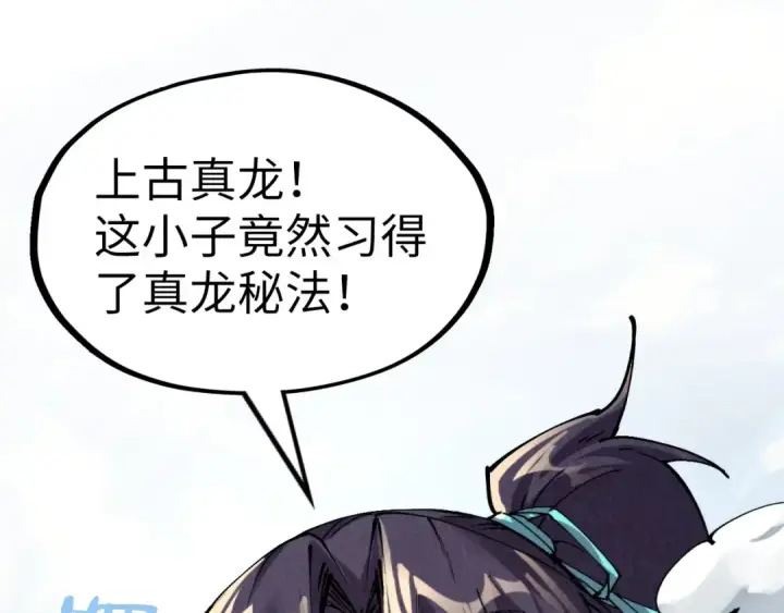 《这一世我要当至尊》第240话 龙之血脉图36